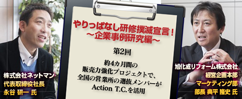 「行動定着」で、研修効果を最大化する！