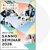 SANNO SEMINAR 2026