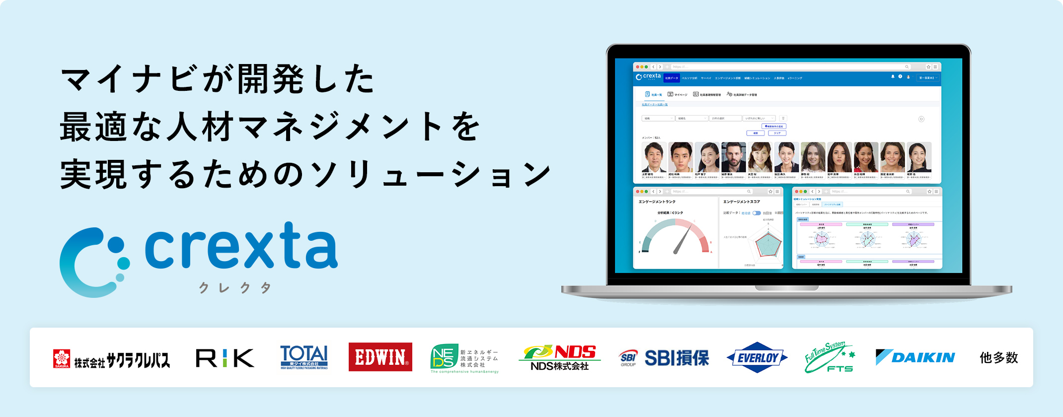 マイナビが開発した最適な人材マネジメントを実現するためのソリューション crexta（クレクタ）