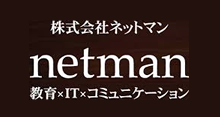 株式会社ネットマン