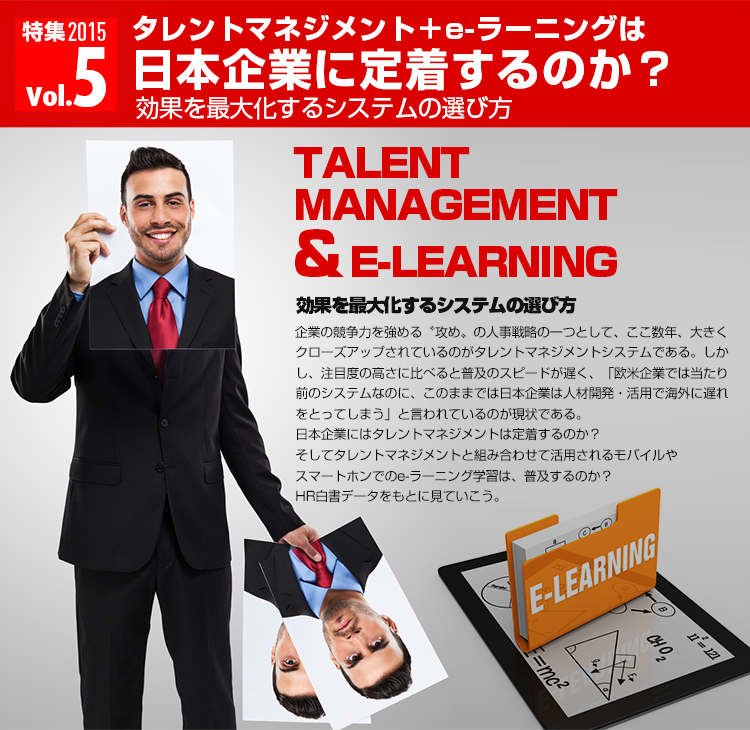 タレントマネジメント＆e -ラーニング TALENT MANAGEMENT ＆ E-LEARNING