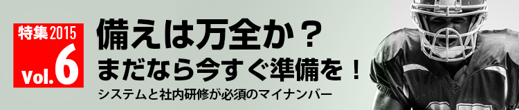 マイナンバー| ジャンル別特集