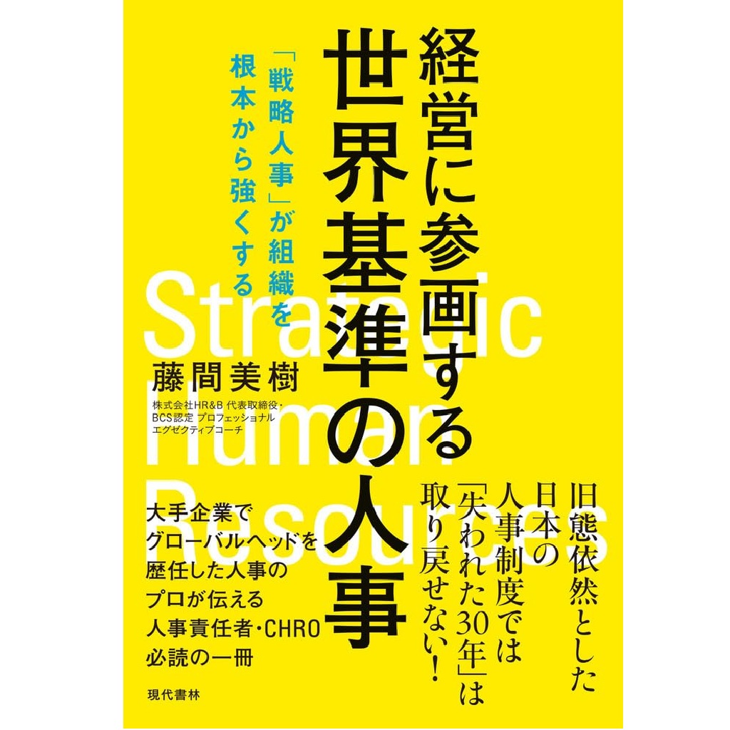 21世紀を勝ち抜く決め手グローバル人材マネジメント = Global huma… 21世紀を勝ち抜く決め手グローバル人材マネジメント Global グローバル