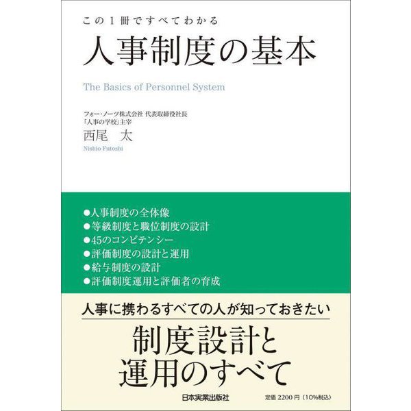 初任者・職場管理者のための労働基準法の本／労務行政研究所