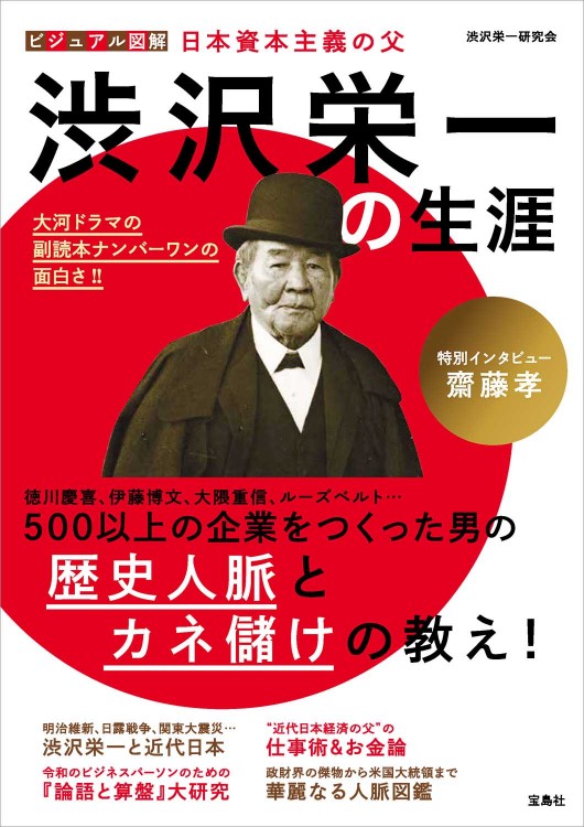 日本の資本主義の父！NHK大河ドラマの主人公で新一万円札になる